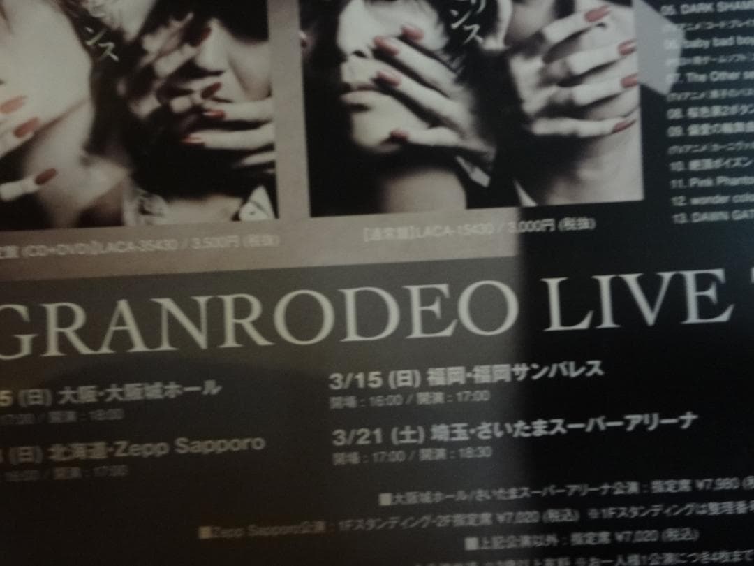 GRANRODEO ●カルマと ラビリンス      販促非売品ポスター