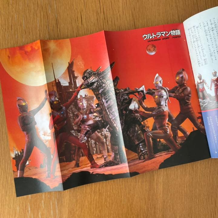 愛蔵版『ウルトラマン怪獣大全集』