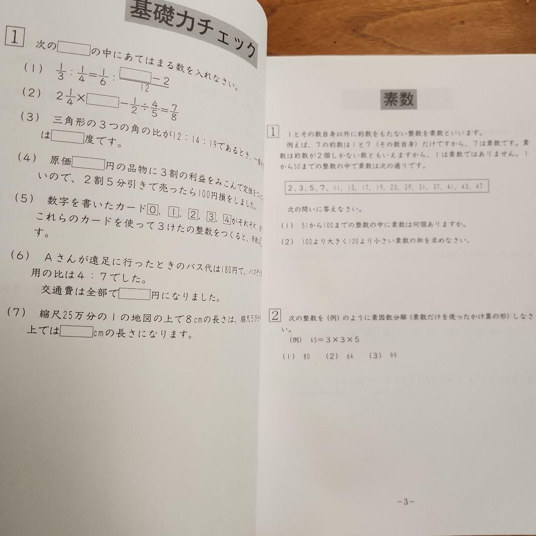 未記入 サピックス算数6年生 デイリーサピックス1年分62冊