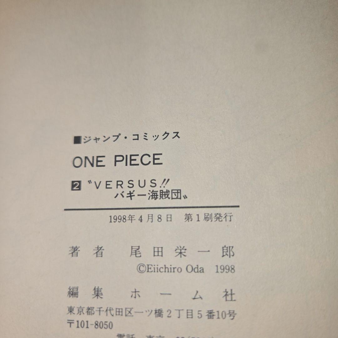 ONE PIECE ワンピース2～5巻【初版】