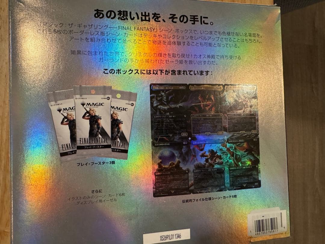 MTG シーンボックス FF1カオス神殿のガーランド 日本語版