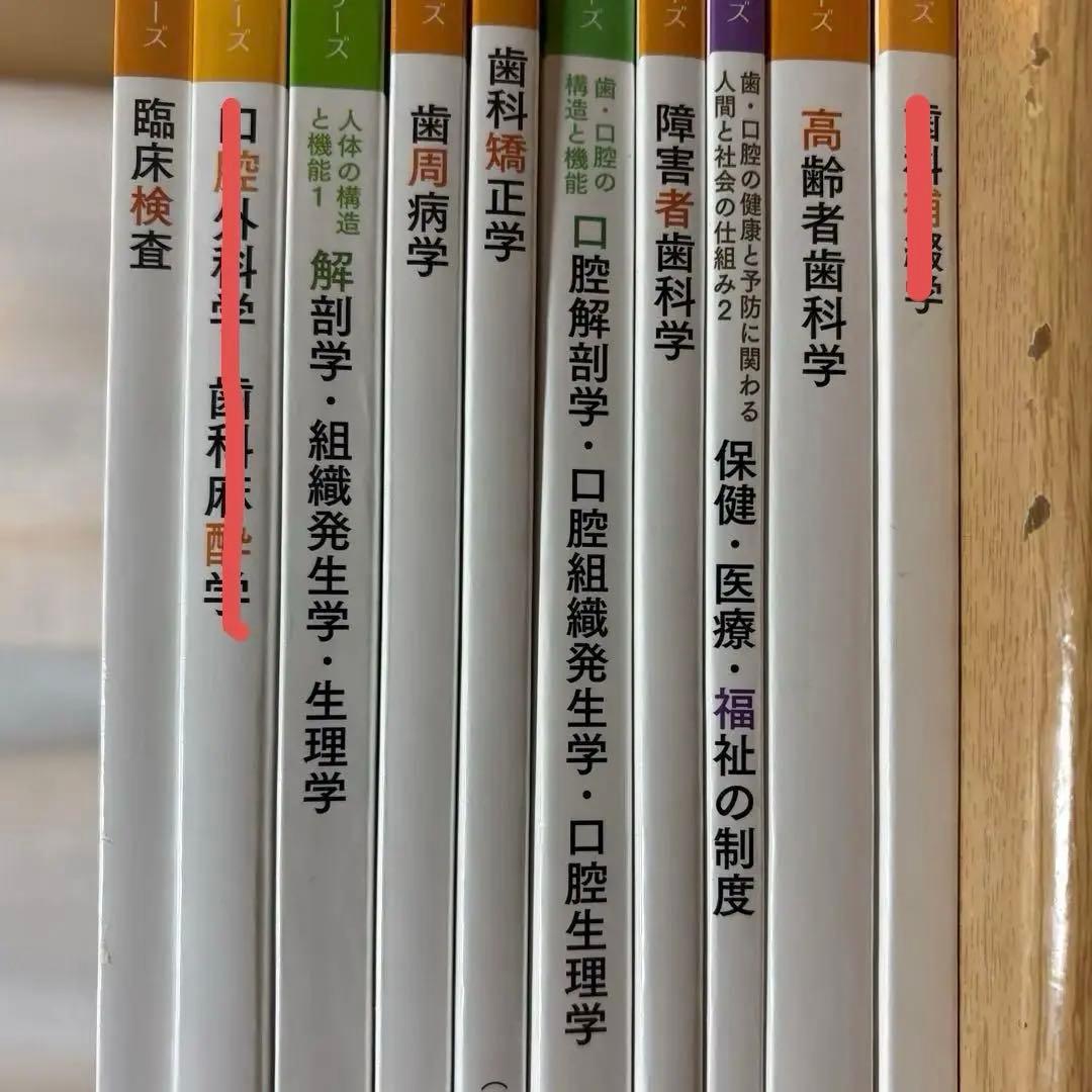 歯科衛生士　教材　教科書　教本