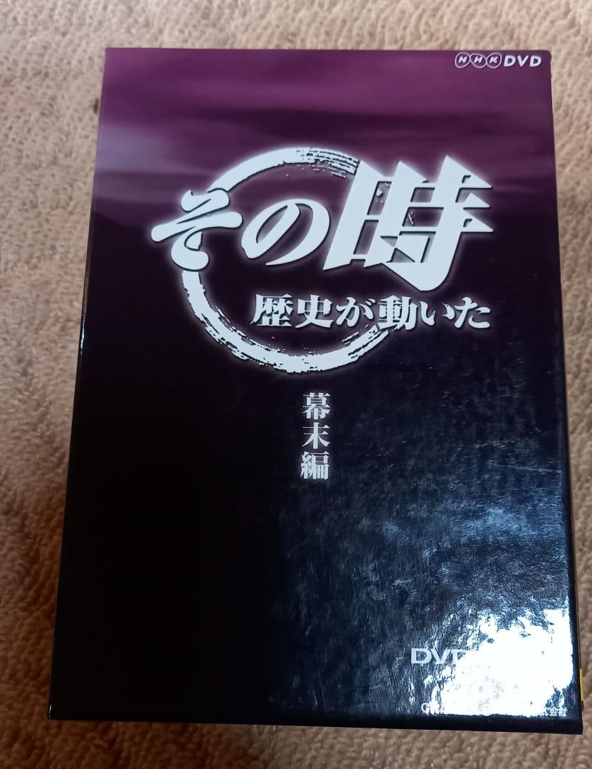 「その時歴史が動いた　幕末編」