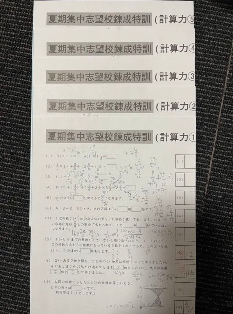 2025年度最新　サピックス6年　夏期志望校錬成特訓 筑駒　開成コース　4教科