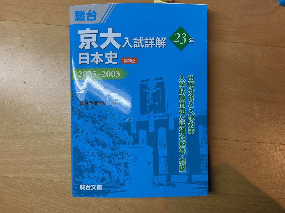 (定価15950円)京大入試詳解(バラ売り可)日本史 英語 数学　古典　現代文