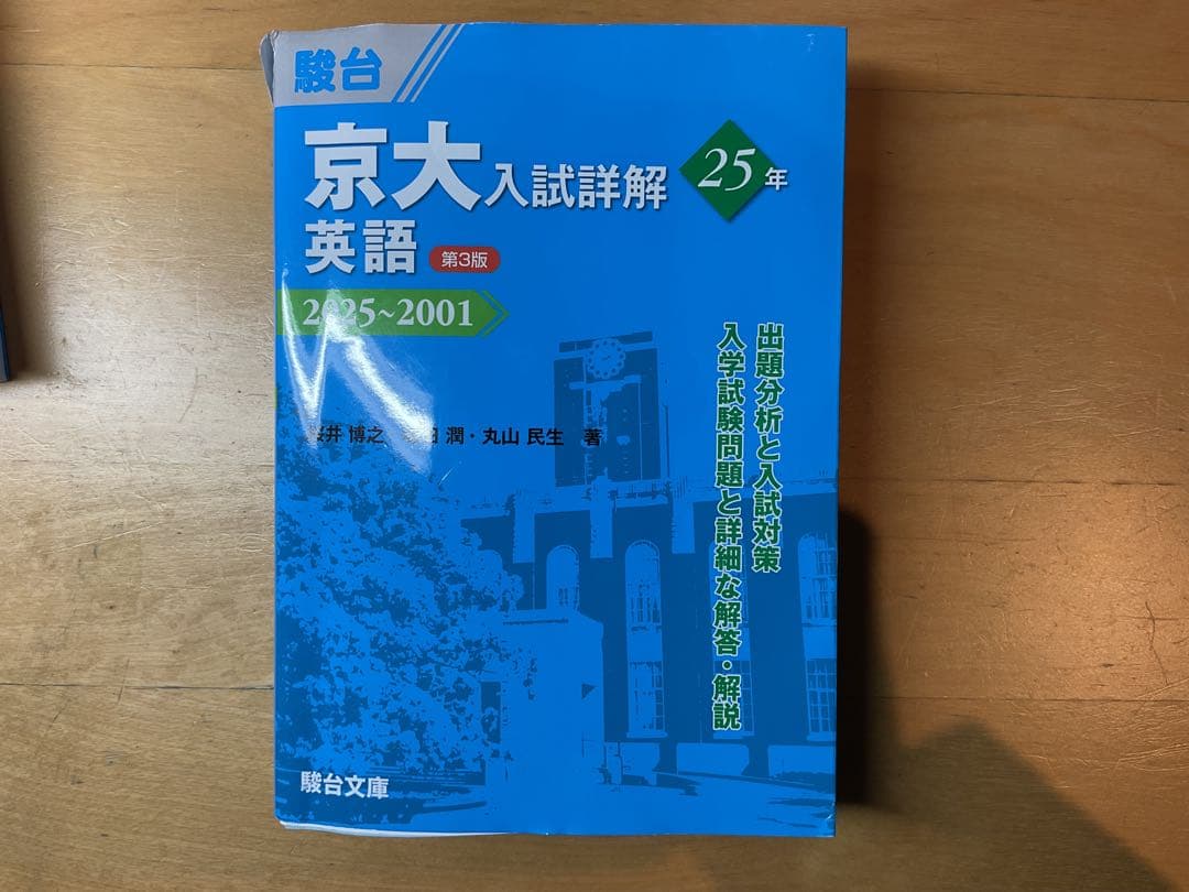 (定価15950円)京大入試詳解(バラ売り可)日本史 英語 数学　古典　現代文