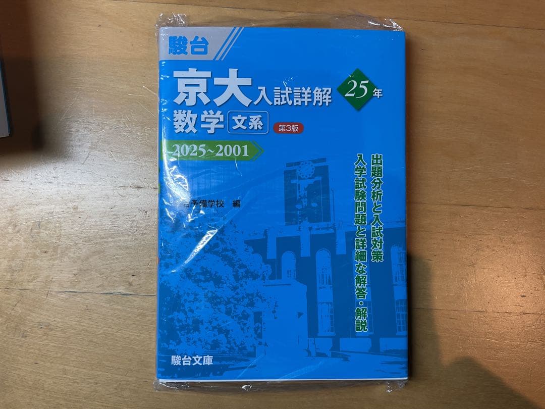 (定価15950円)京大入試詳解(バラ売り可)日本史 英語 数学　古典　現代文