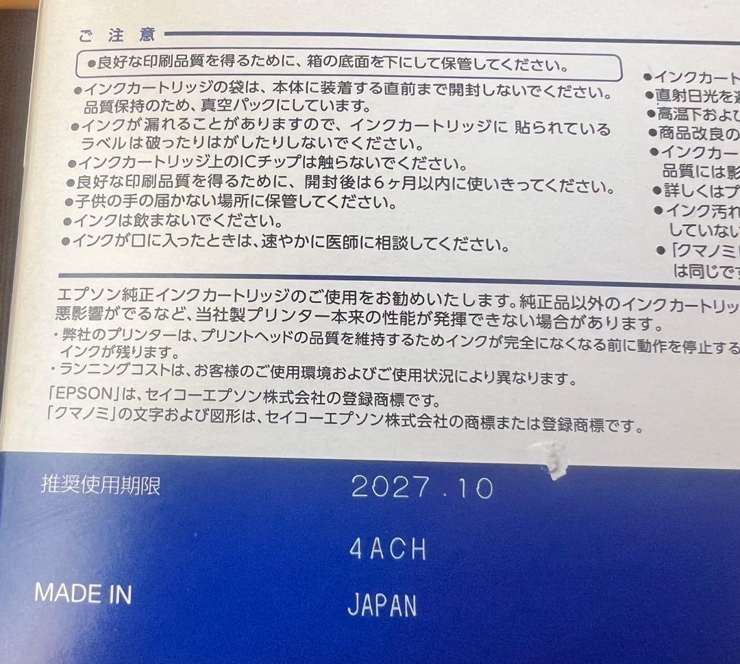 EPSON 純正インク6色Lパック増量クマノミ 新品未開封