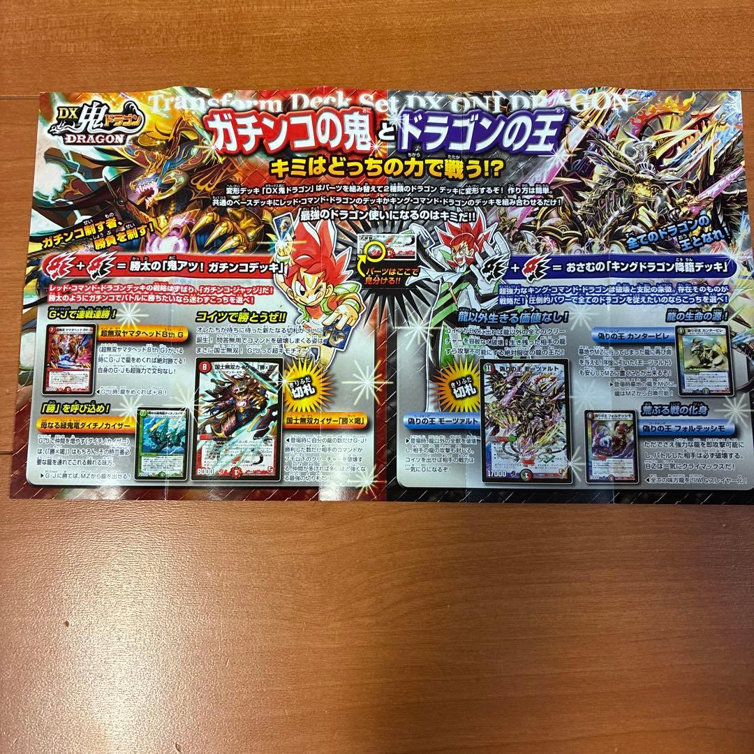 デュエマ 変形デッキセット DX鬼ドラゴン　スリーブ　デッキケース　説明書付き