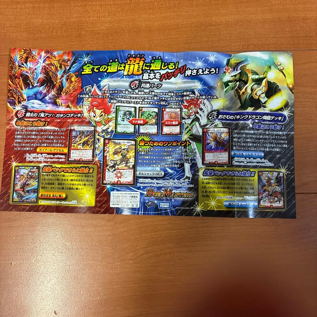 デュエマ 変形デッキセット DX鬼ドラゴン　スリーブ　デッキケース　説明書付き