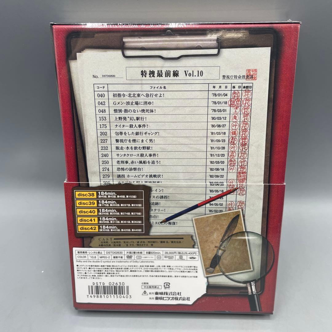 未開封DVD 特捜最前線 BEST SELECTION BOX Vol.10