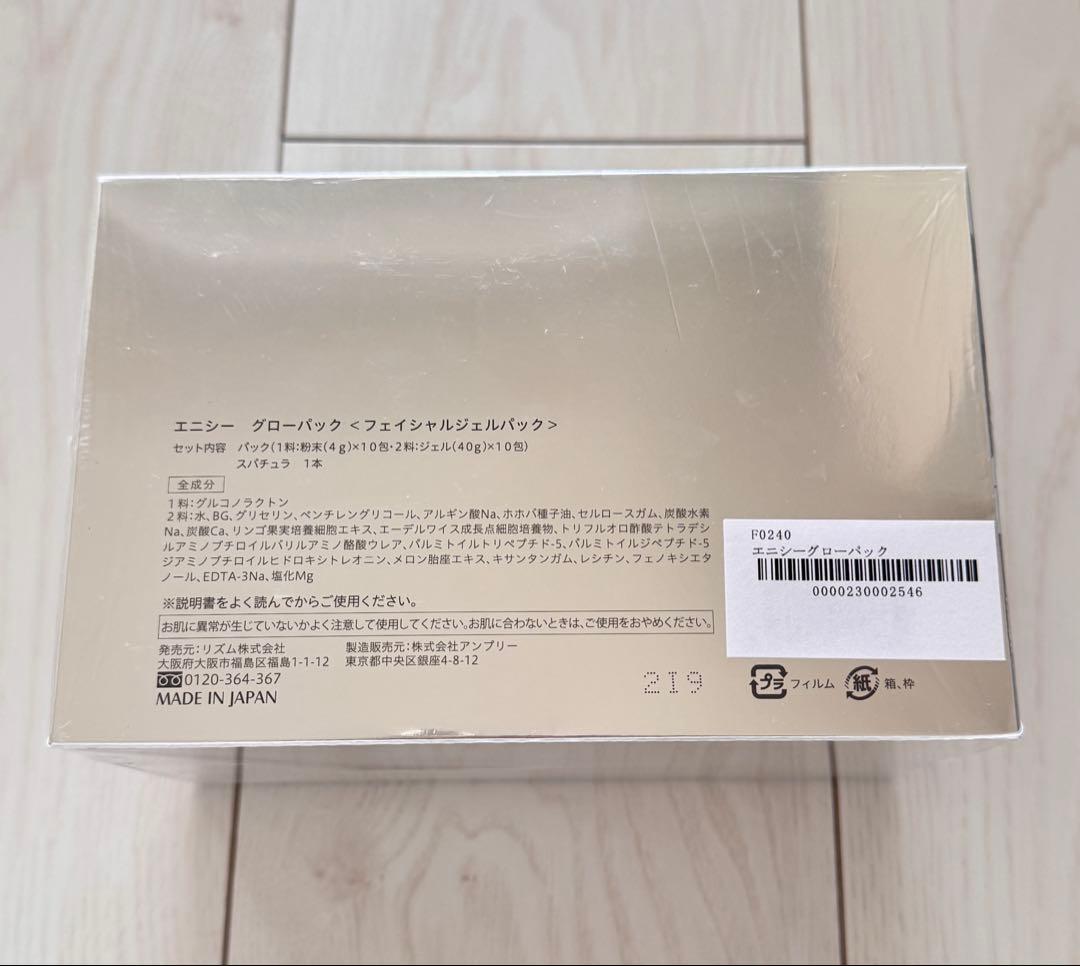 エニシー　グロー パック