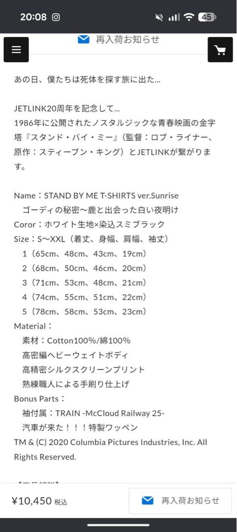 ジェットリンク　スタンドバイミーTシャツ