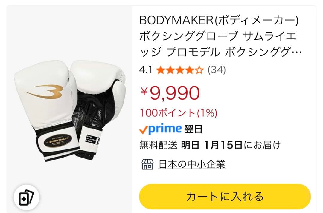 BODYMAKER ボクシンググローブ 10oz 【本革製】ホワイト/ゴールド