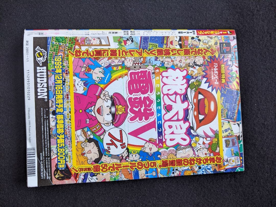 週刊少年ジャンプ　ジョジョの奇妙な冒険　ストーンオーシャン　新連載　ワンピース