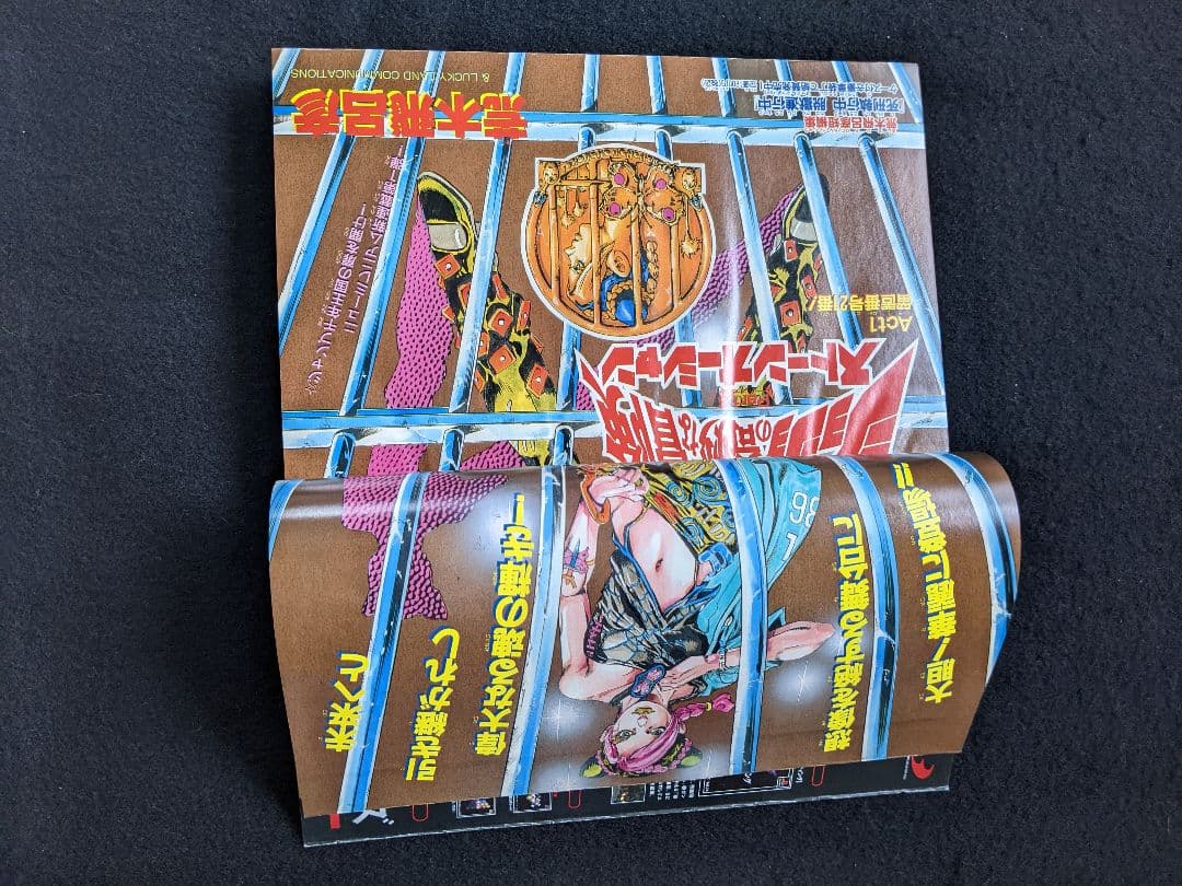 週刊少年ジャンプ　ジョジョの奇妙な冒険　ストーンオーシャン　新連載　ワンピース