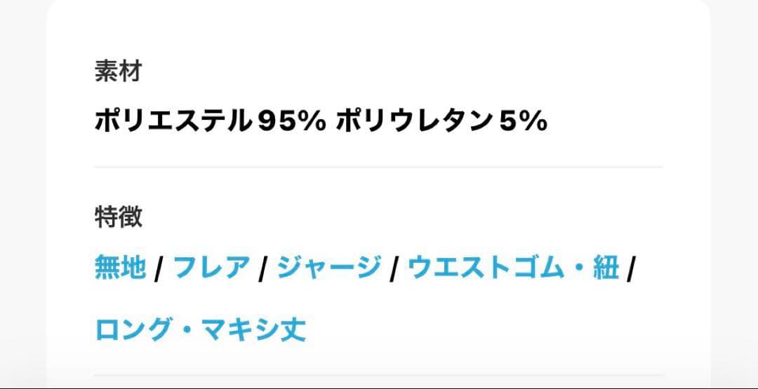 おまとめ　プニュズ　ジャージロングスカートサイズ3とプニュズフレアパンツサイズ4