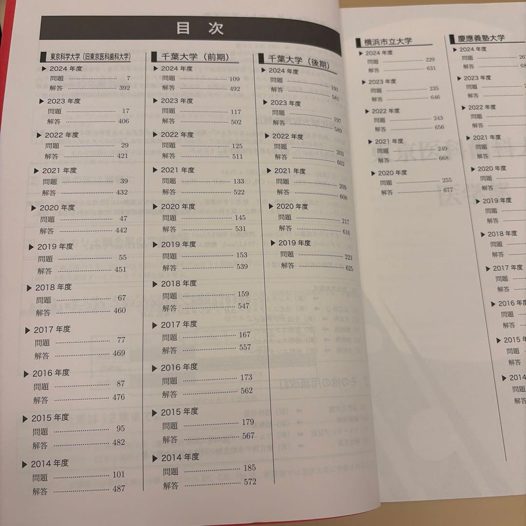 2024年度鉄緑会高3化学医学部化学過去問集新品未使用