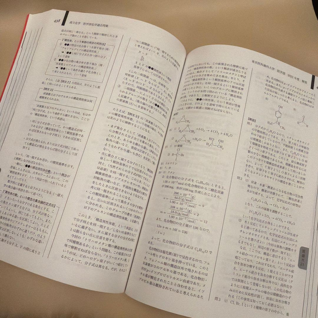 2024年度鉄緑会高3化学医学部化学過去問集新品未使用