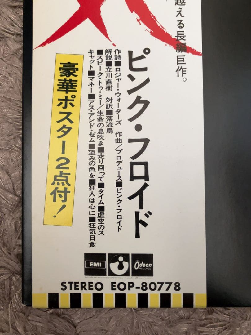 希少 2200円印字盤 ピンク・フロイド 狂気 国内盤 LP