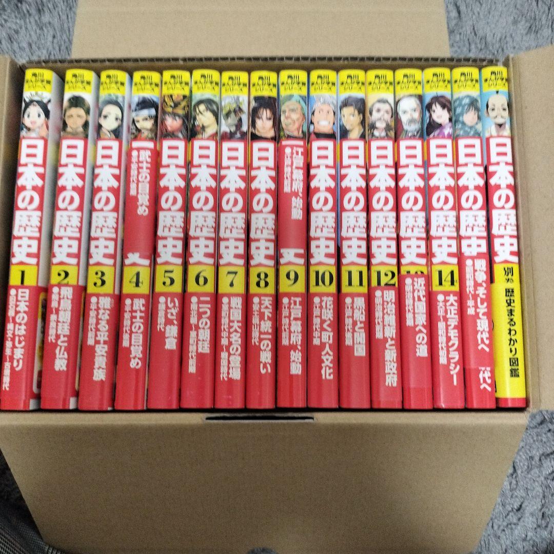 日本の歴史 漫画 全巻セット 角川書店