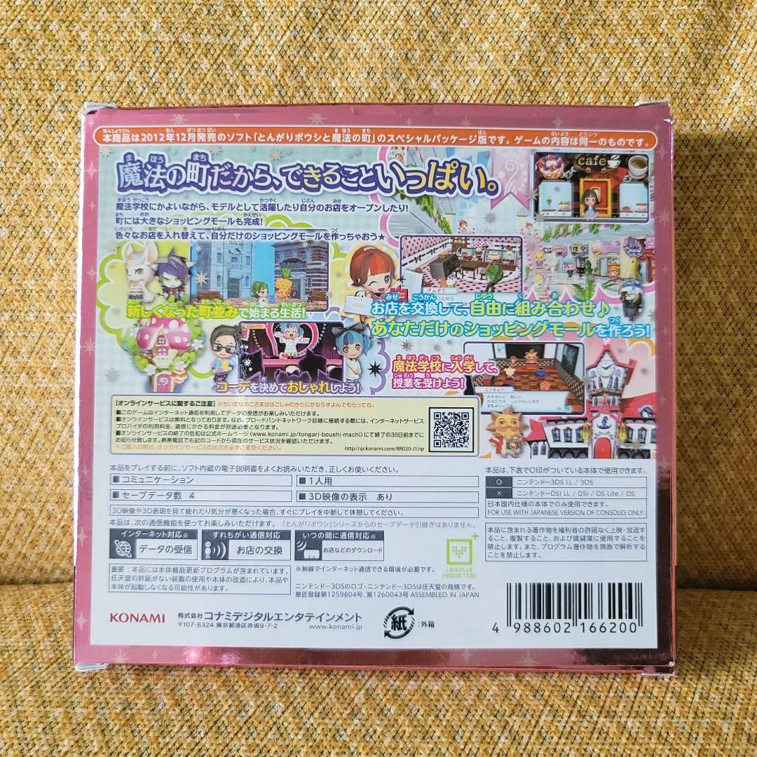 3DS とんがりボウシと魔法の町 スペシャルパック