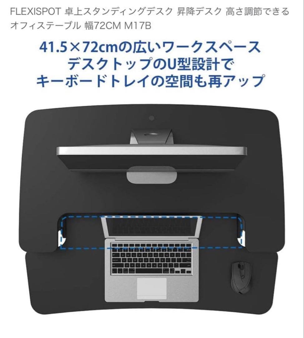 FLEXISPOT スタンディングデスク 卓上台 ブラック M17B