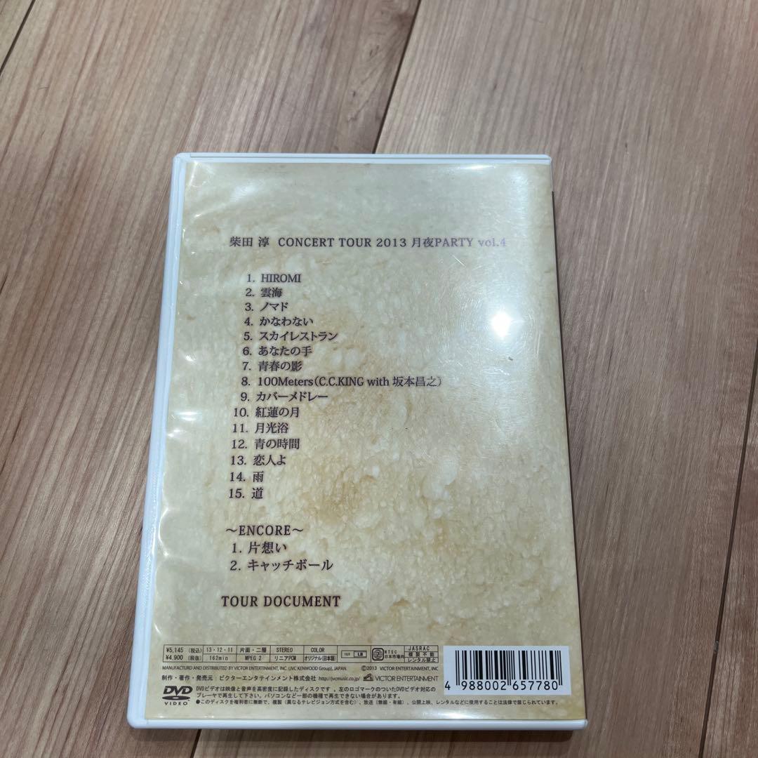 柴田淳　3個セット