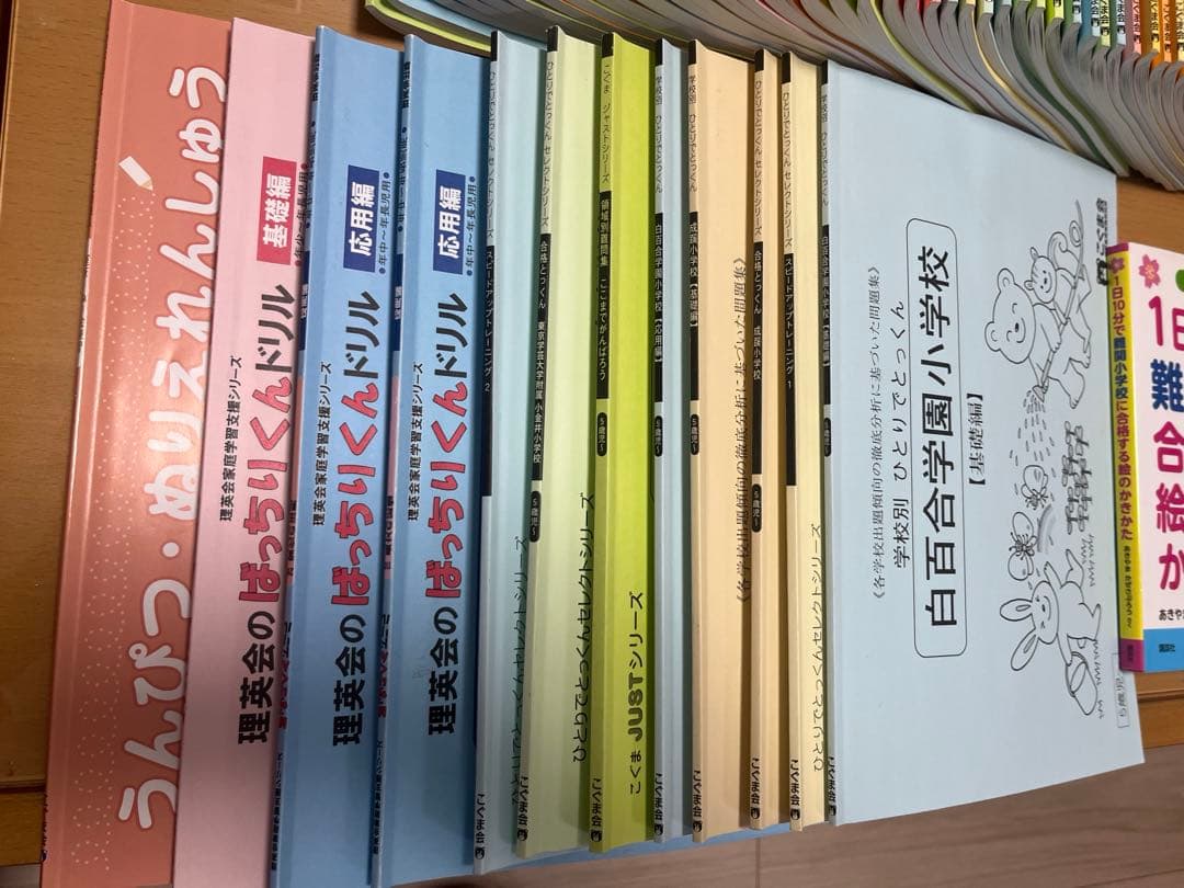 小学校受験　こぐま会　理英会　講談社他　学習参考書 89冊セット