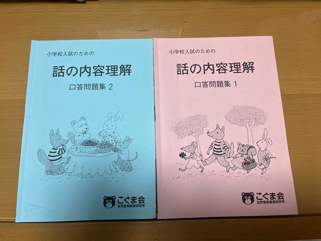 小学校受験　こぐま会　理英会　講談社他　学習参考書 89冊セット