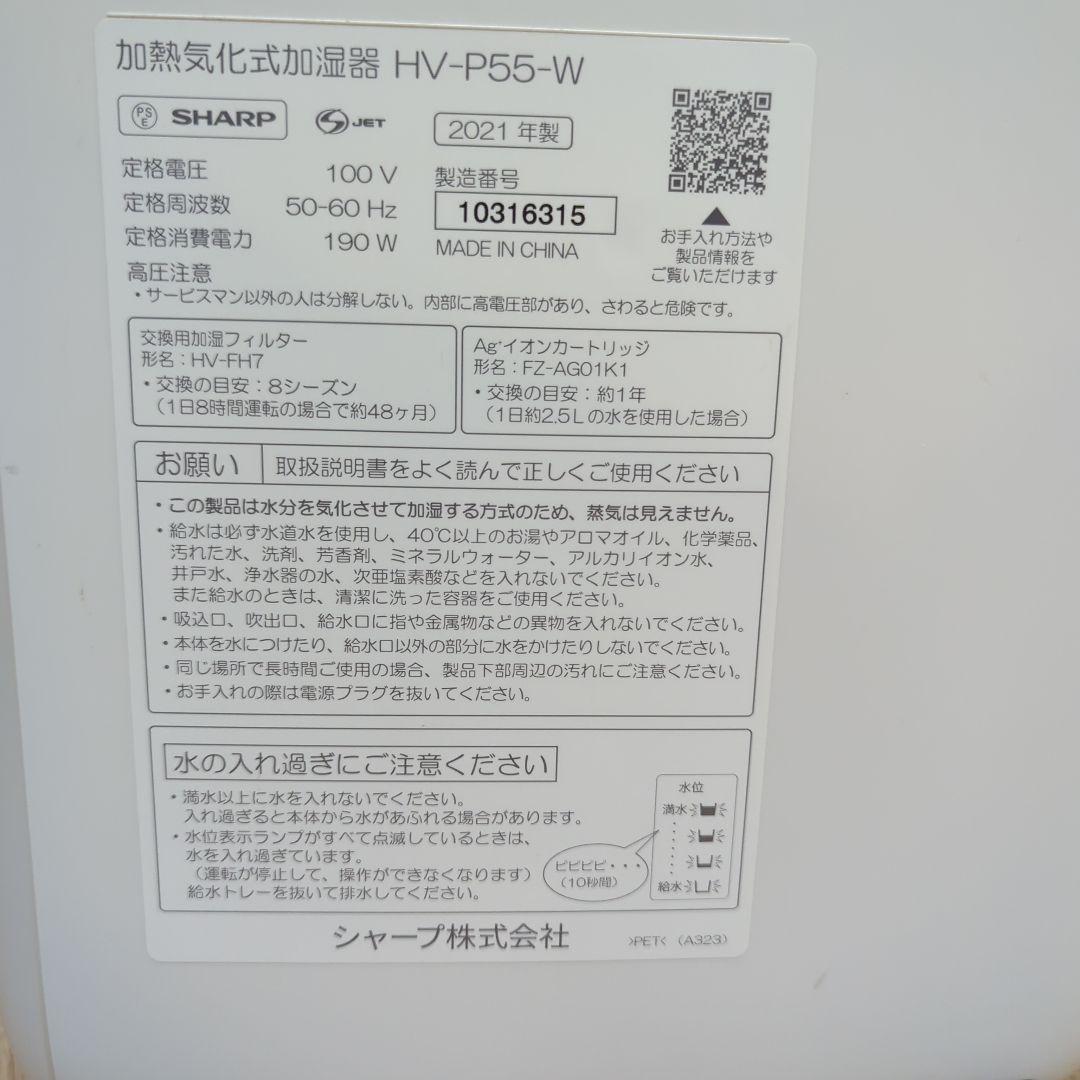 SHARP 加湿器 HV-P55-W ホワイト