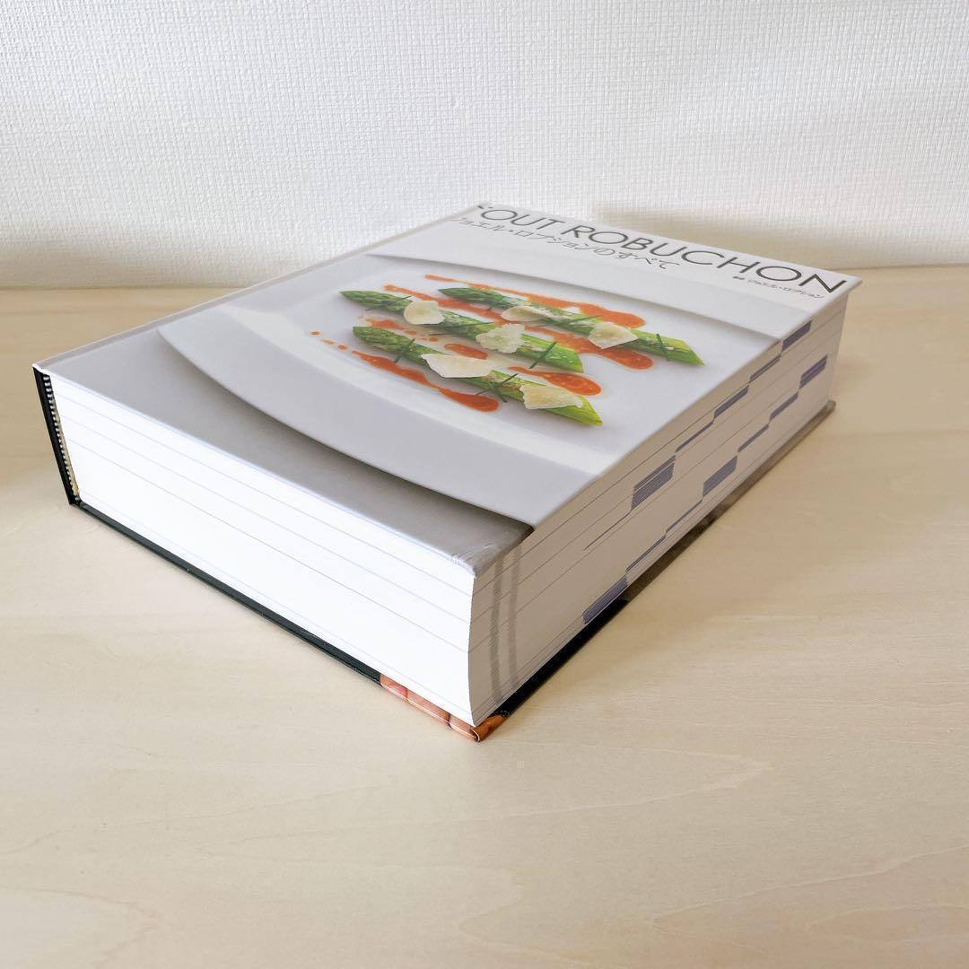 【美品】TOUT ROBUCHON ジョエル・ロブションのすべて