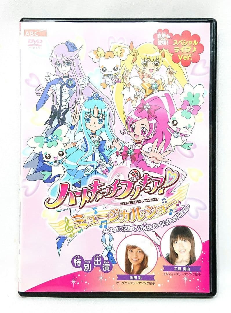 ハートキャッチプリキュア/ミュージカルショー【DVD】全17巻
