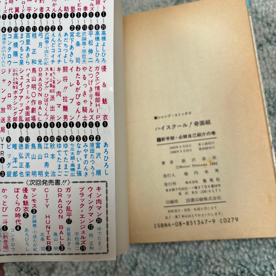 ハイスクール奇面組