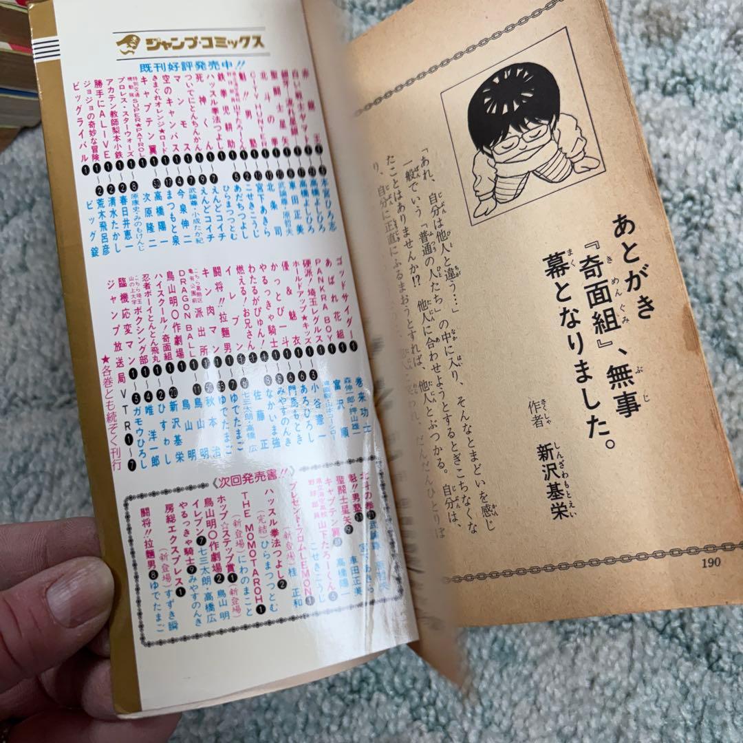 ハイスクール奇面組