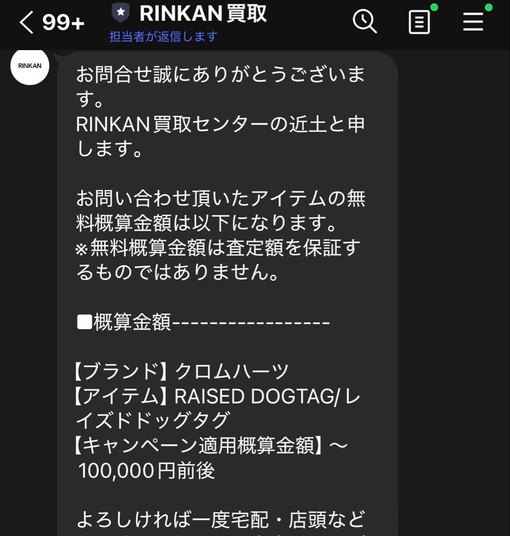 【クロムハーツ】レイズドセメタリードックタグ