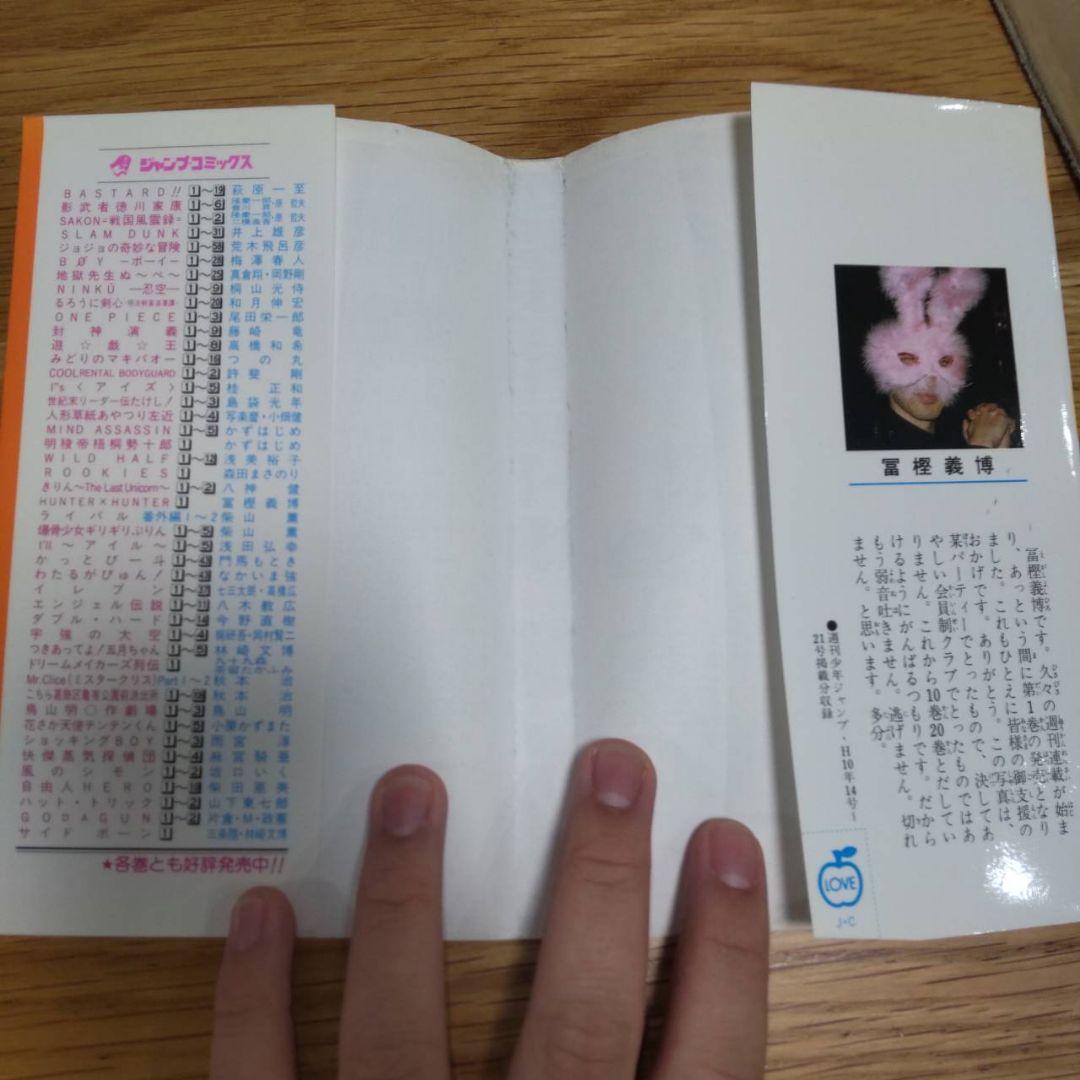 HUNTER×HUNTER 1巻 ジャンプコミックス付き　ハンターハンター　初版