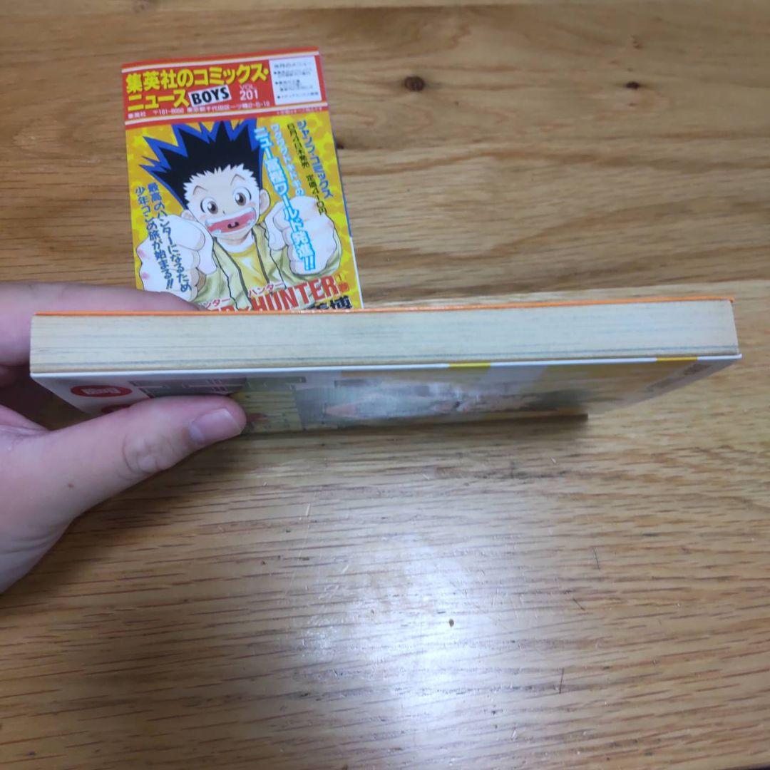HUNTER×HUNTER 1巻 ジャンプコミックス付き　ハンターハンター　初版