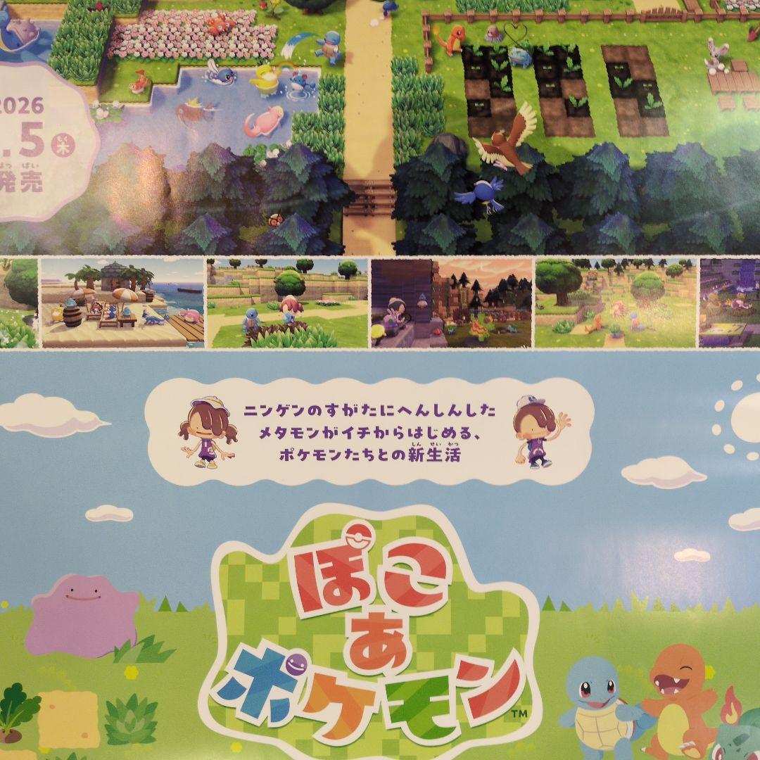 【非売品　未使用】スイッチ2ソフト　ぽこあポケモン　告知販促ポスター　B2サイズ