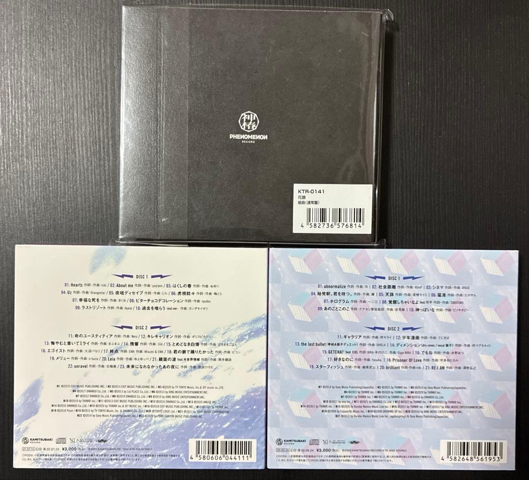 神椿スタジオ CD 3枚セット 花譜 幸祜