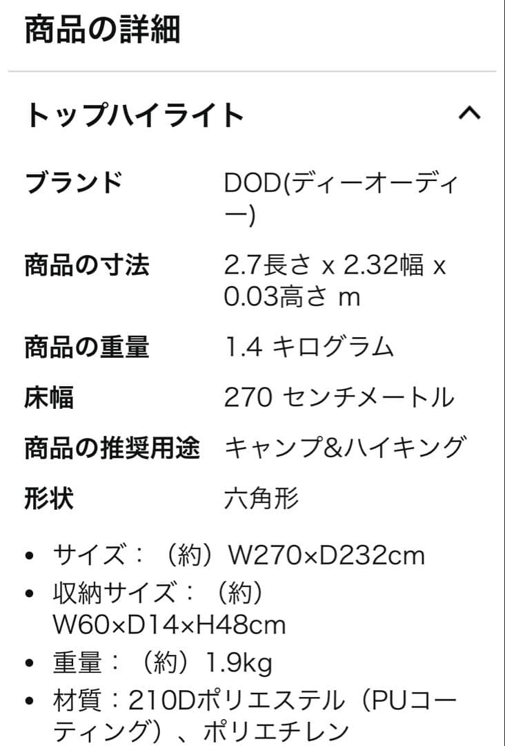 DODワンポールテント用マット