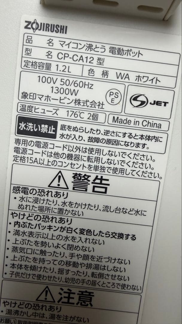 象印 stan ホワイト 電気ポット CP-CA12 2023年製