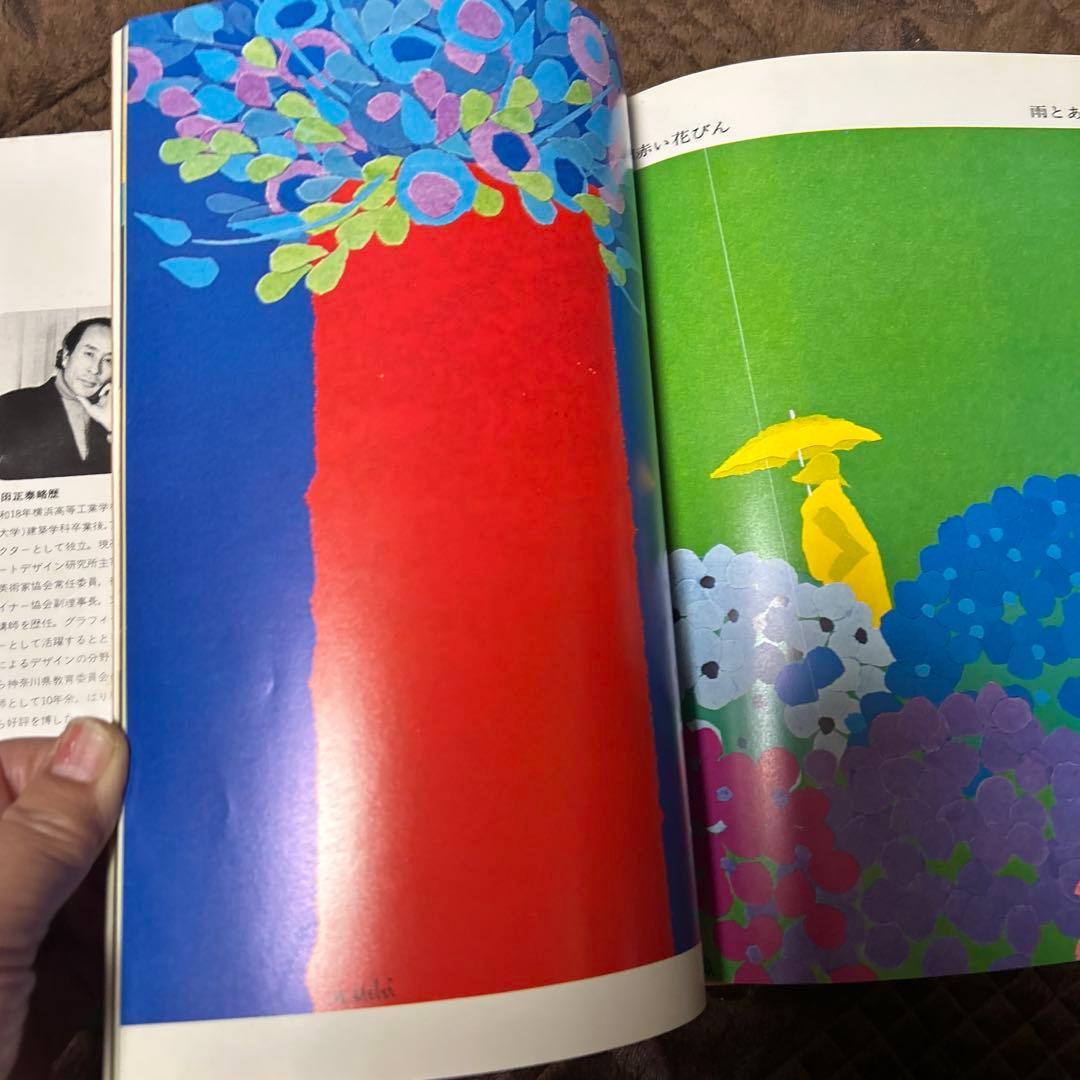 はり絵　内田　正泰　講談社