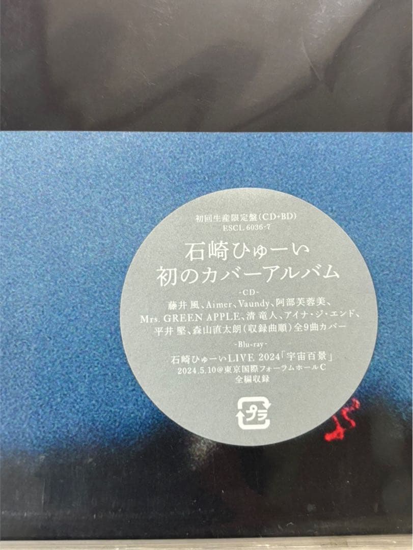 石崎ひゅーい / night milk (CD+Blu-ray) 新品未使用