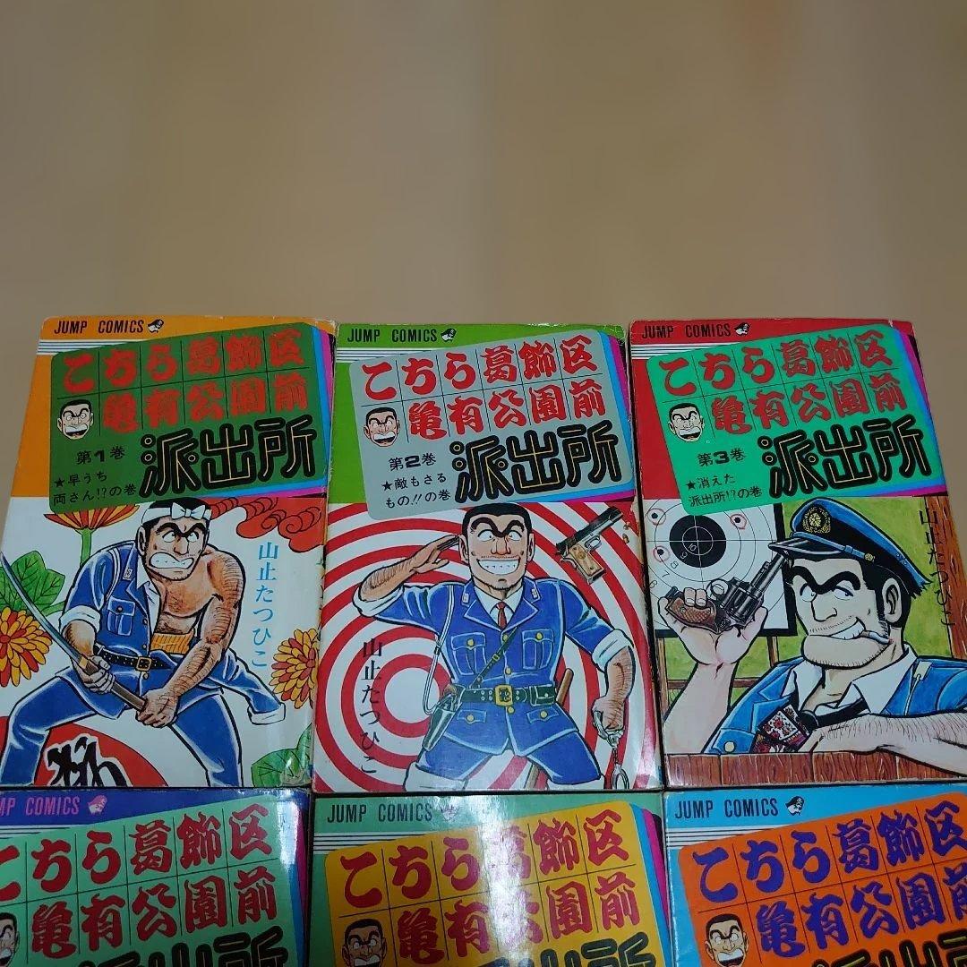 こちら葛飾区亀有公園前派出所　山止たつひこ　6冊セット