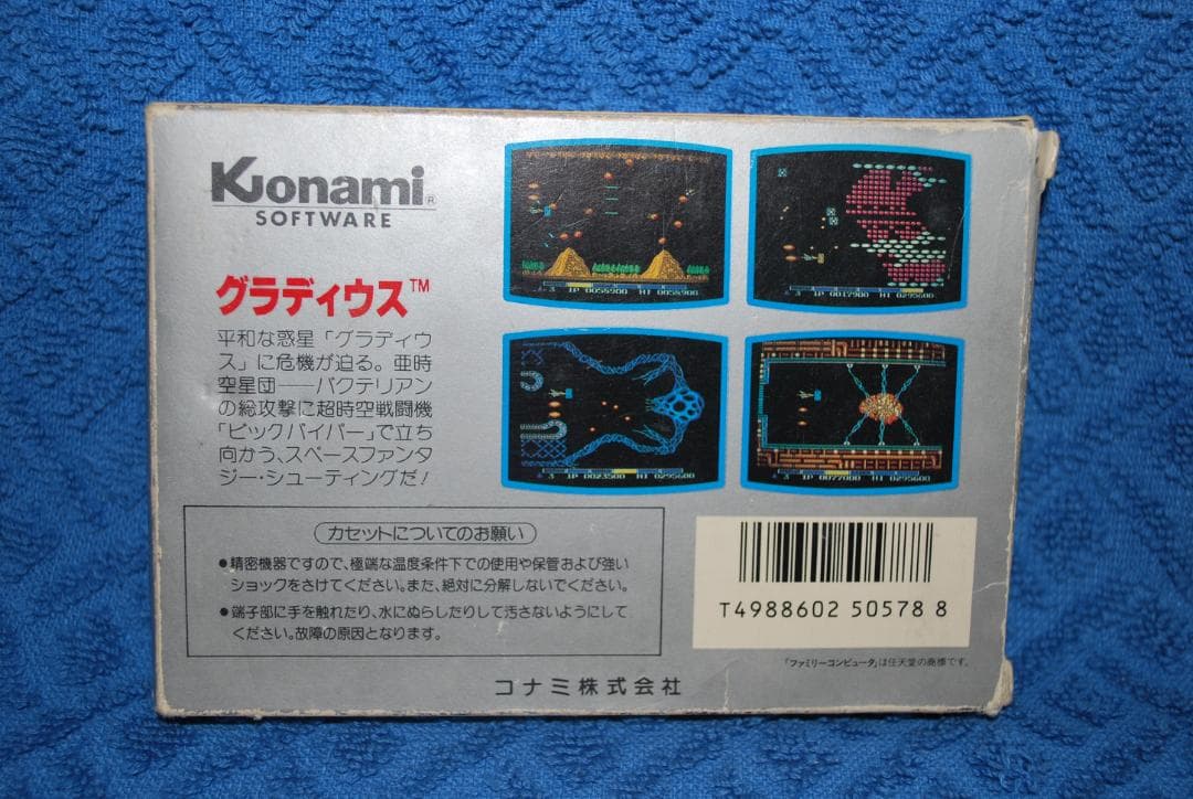 ファミリーコンピューターソフト「グラティウズ“」中古動作品の出品です。