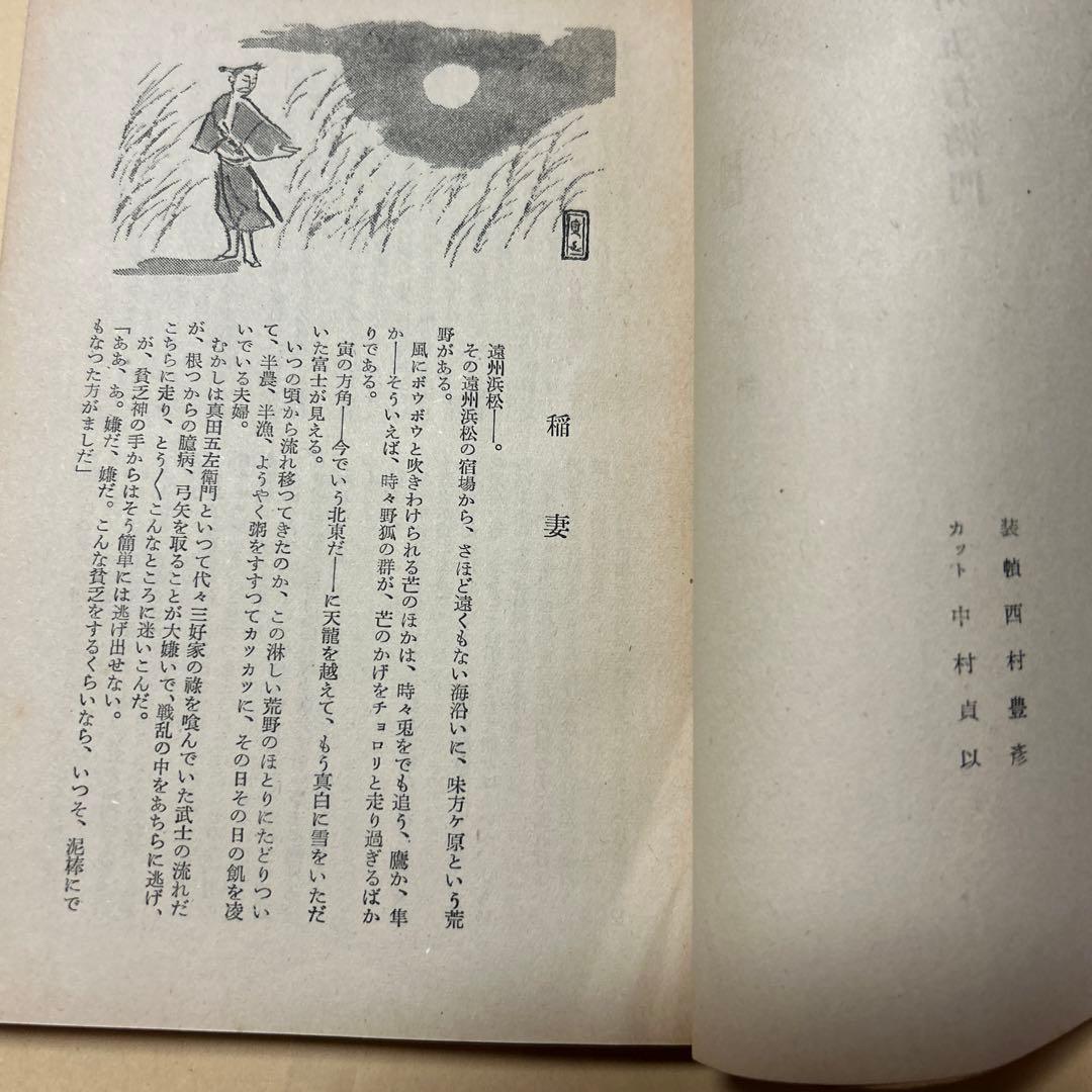 値下げ！直木賞受賞作！[激レア！初版]真説　石川五右衛門　檀一雄　昭26初版帯