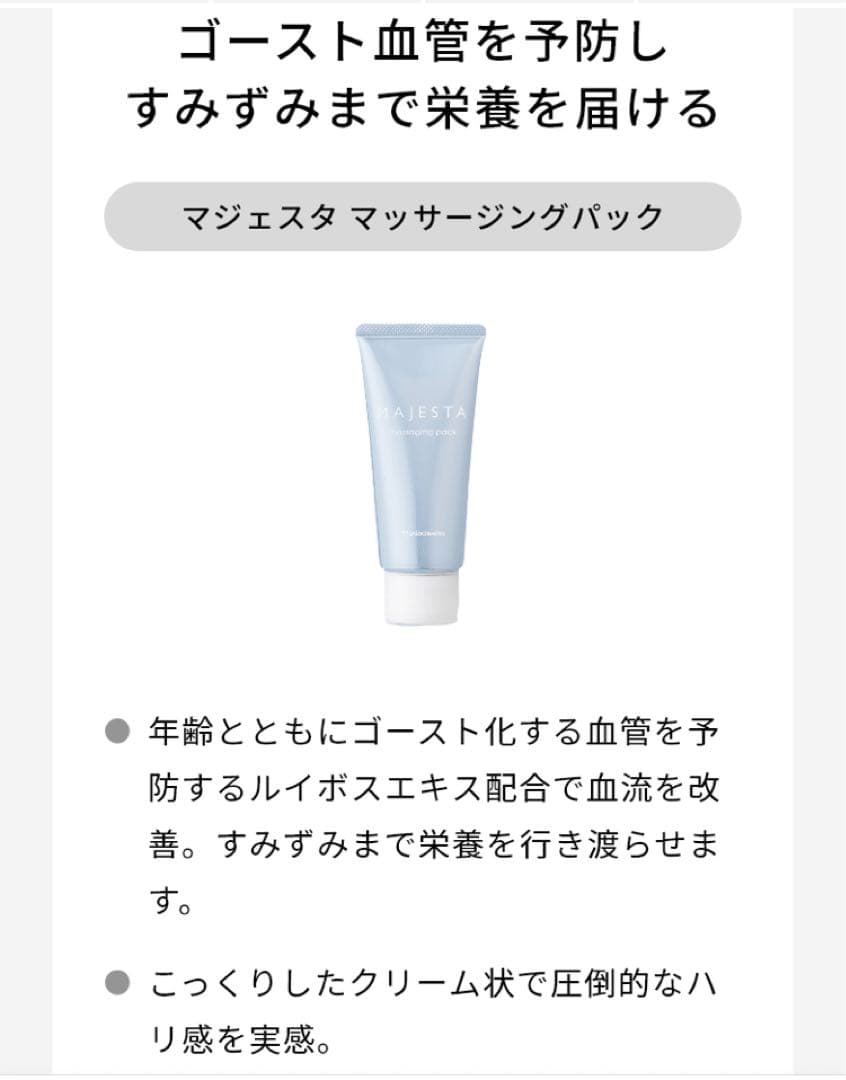 ナリス マジェスタ マッサージングパック 80g 3個セット