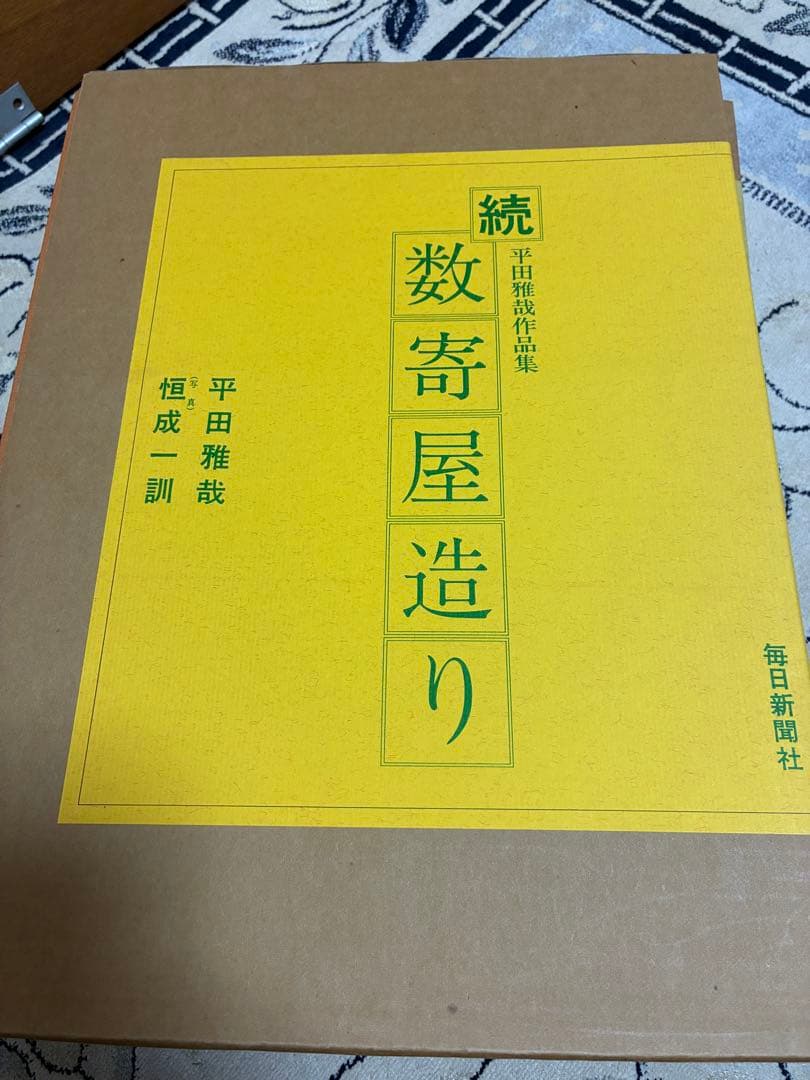 名匠日本の美術 桂離宮
