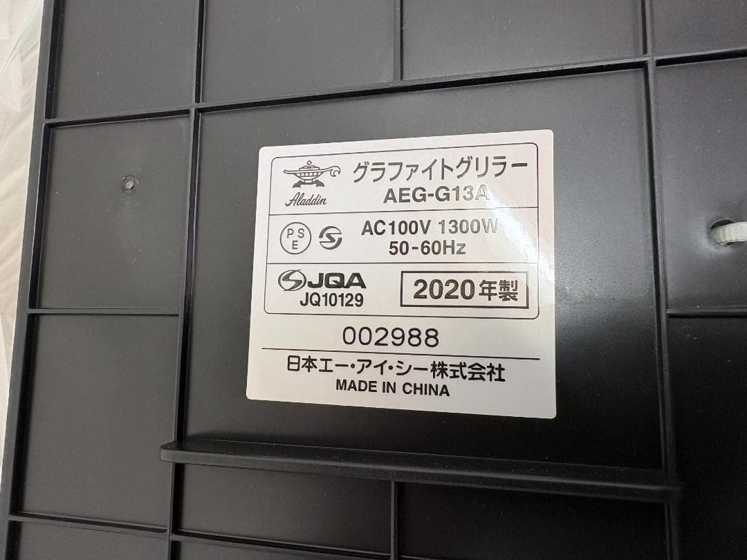 未使用 Aladdin アラジン グラファイトグリラー AEG-G13A